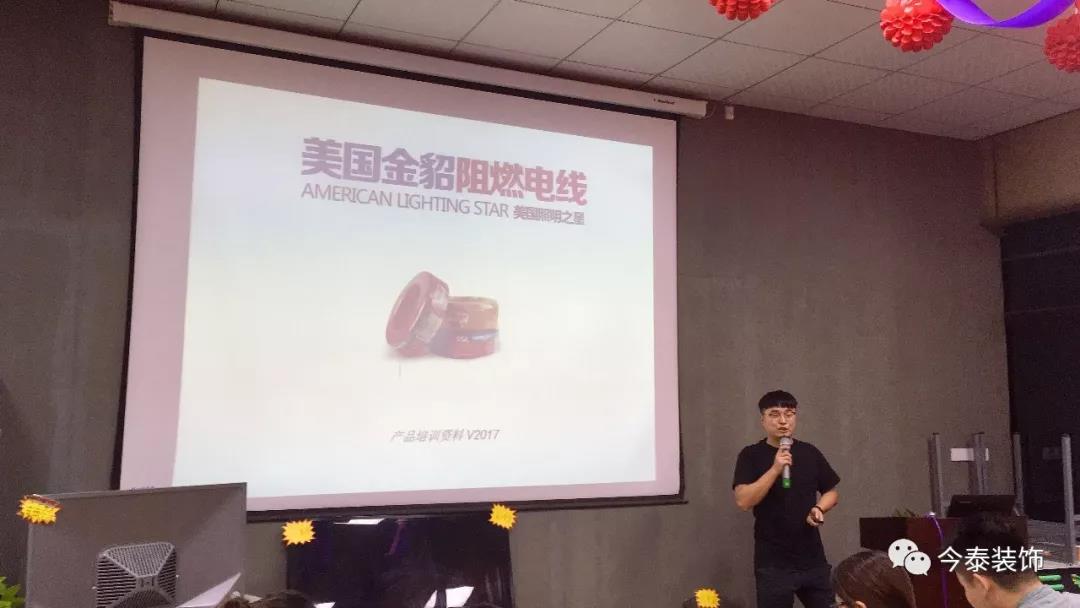 今泰裝飾9月廠家培訓(xùn)會圓滿舉行！(圖4)