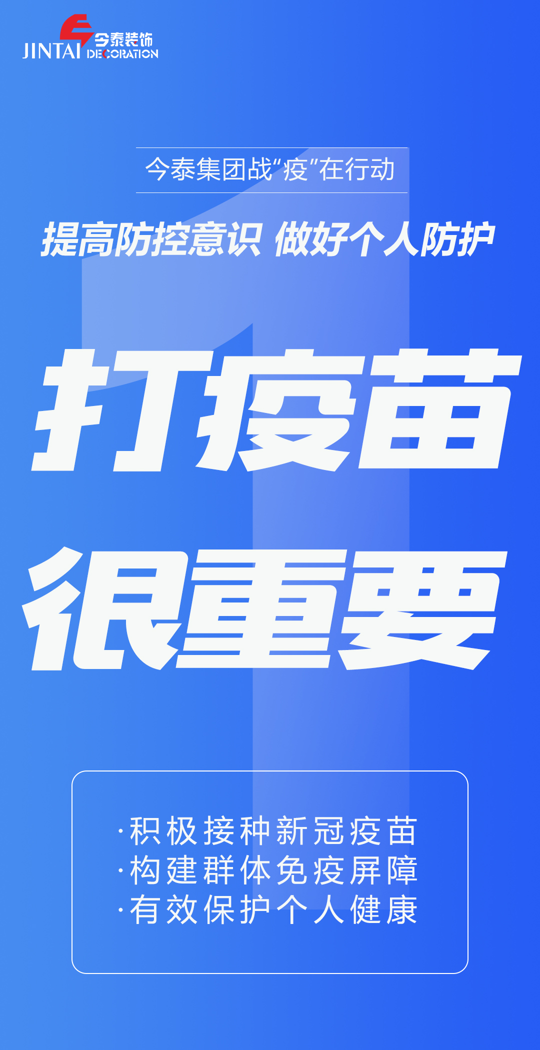 【疫情防控】｜今泰集團戰“疫”在行動，提高全員防控意識，做好個人與辦公防護！(圖1)