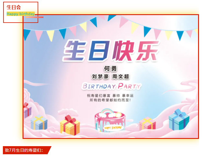 員工生日會｜美好時(shí)光，你我同行！(圖2)