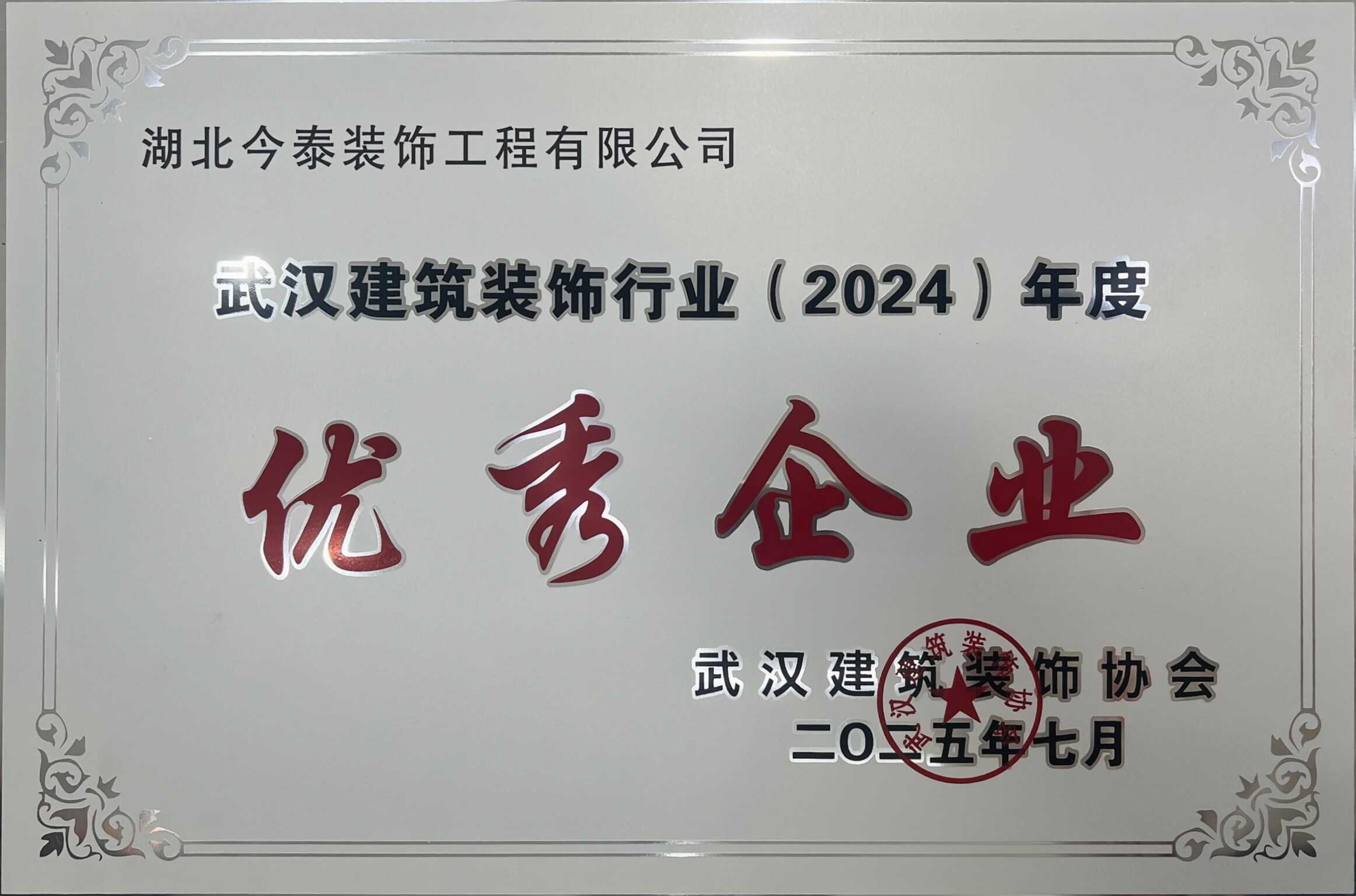 2024-優秀企業(獎牌).JPG